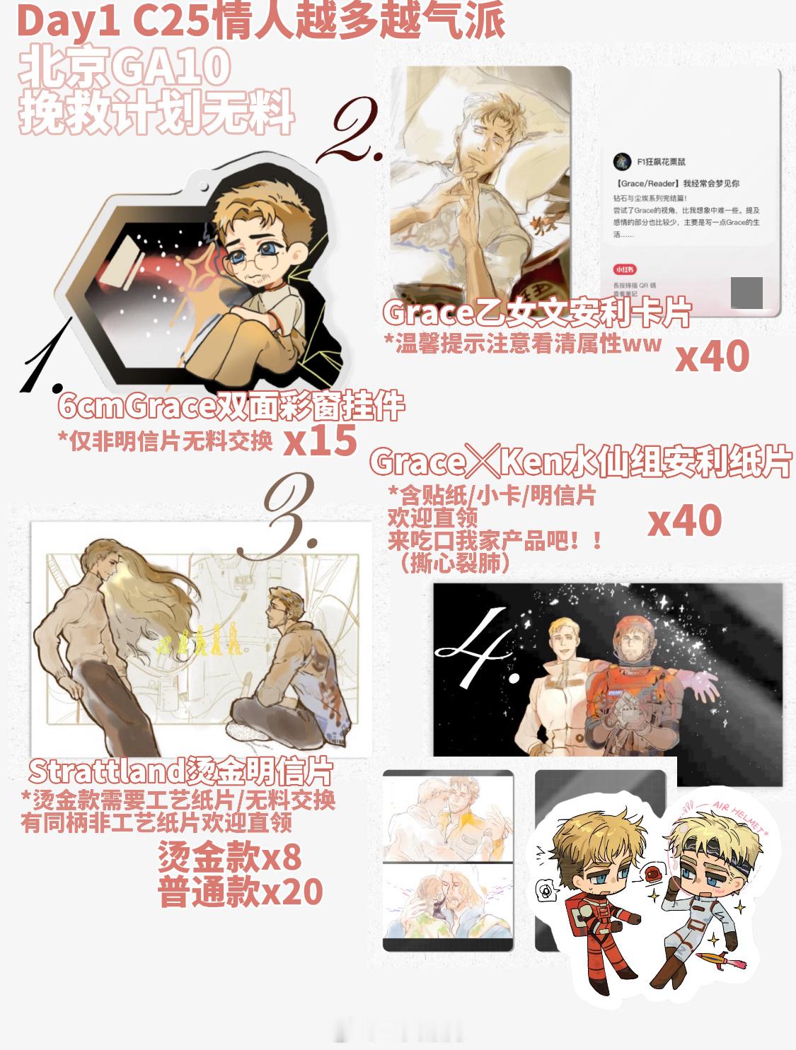 【北京GA】双手举起Day1无料条！！1️⃣挽救计划 相关属性超杂，欢迎交换！2