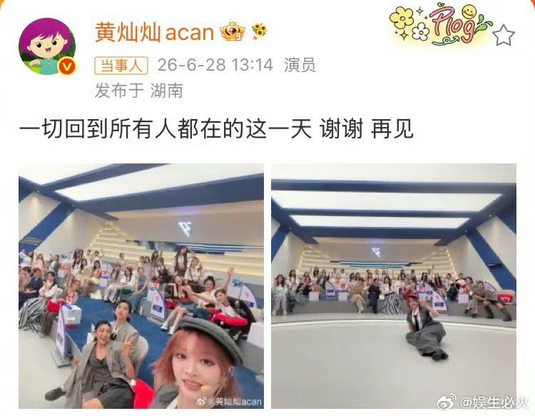 黄灿灿回到所有人都在的这一天 卡点13:14发了一张一公时的大合照，配文只有一句