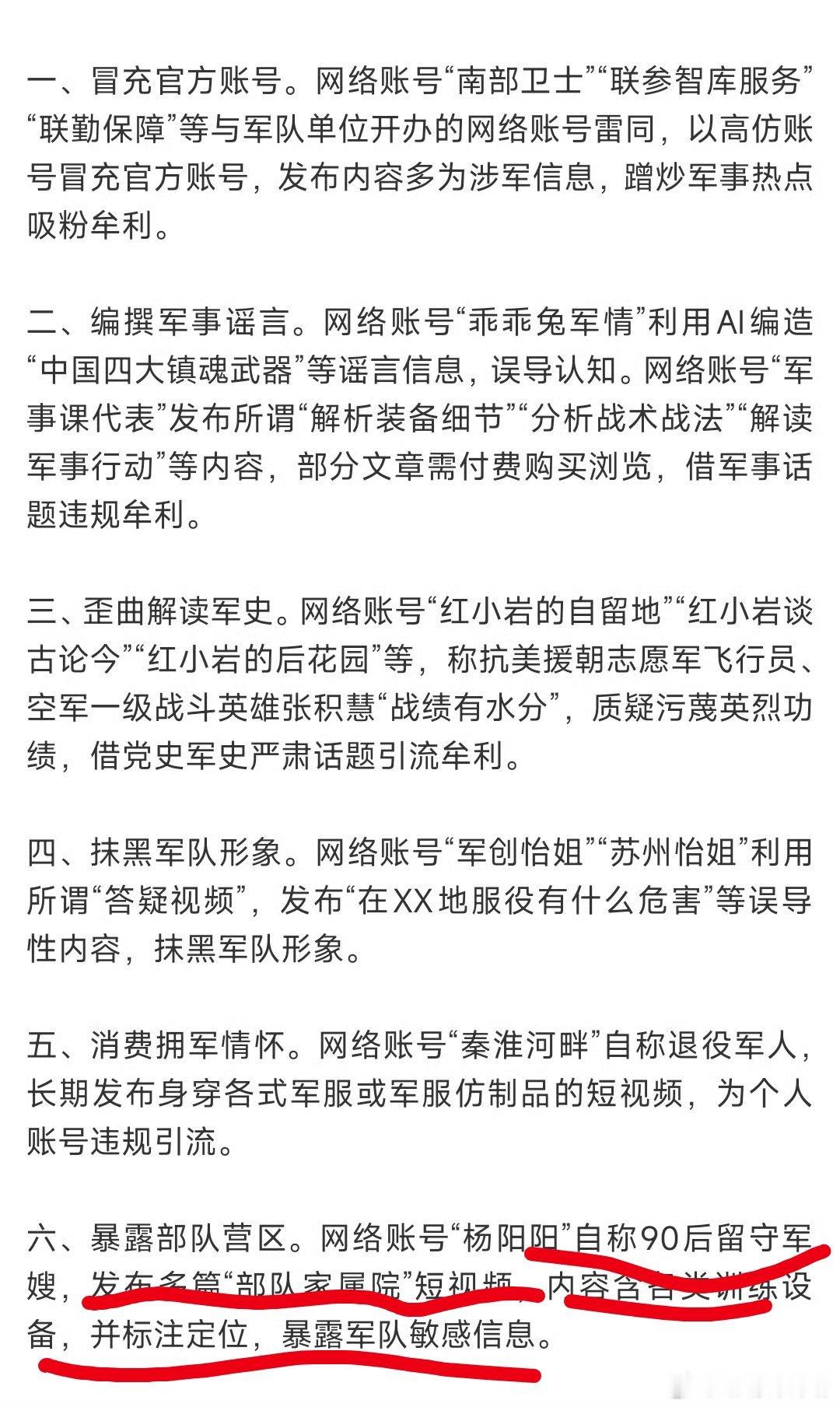 账号自称军嫂暴露敏感信息被处置？？？？？她全家没有一个知道这样做后果是啥的吗？？
