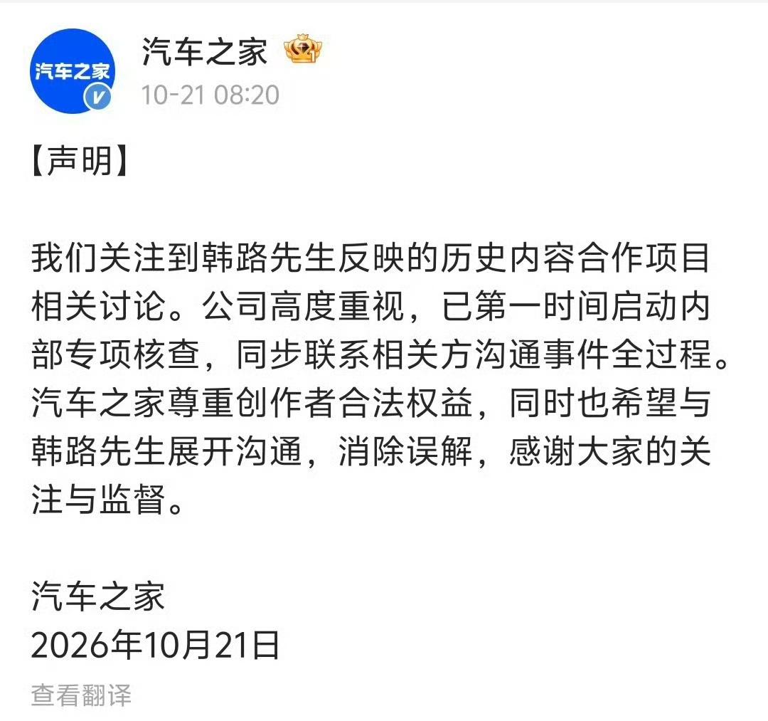 汽车之家回复了，乐见垂媒和头部大v直接合作，蹲个后续吧。