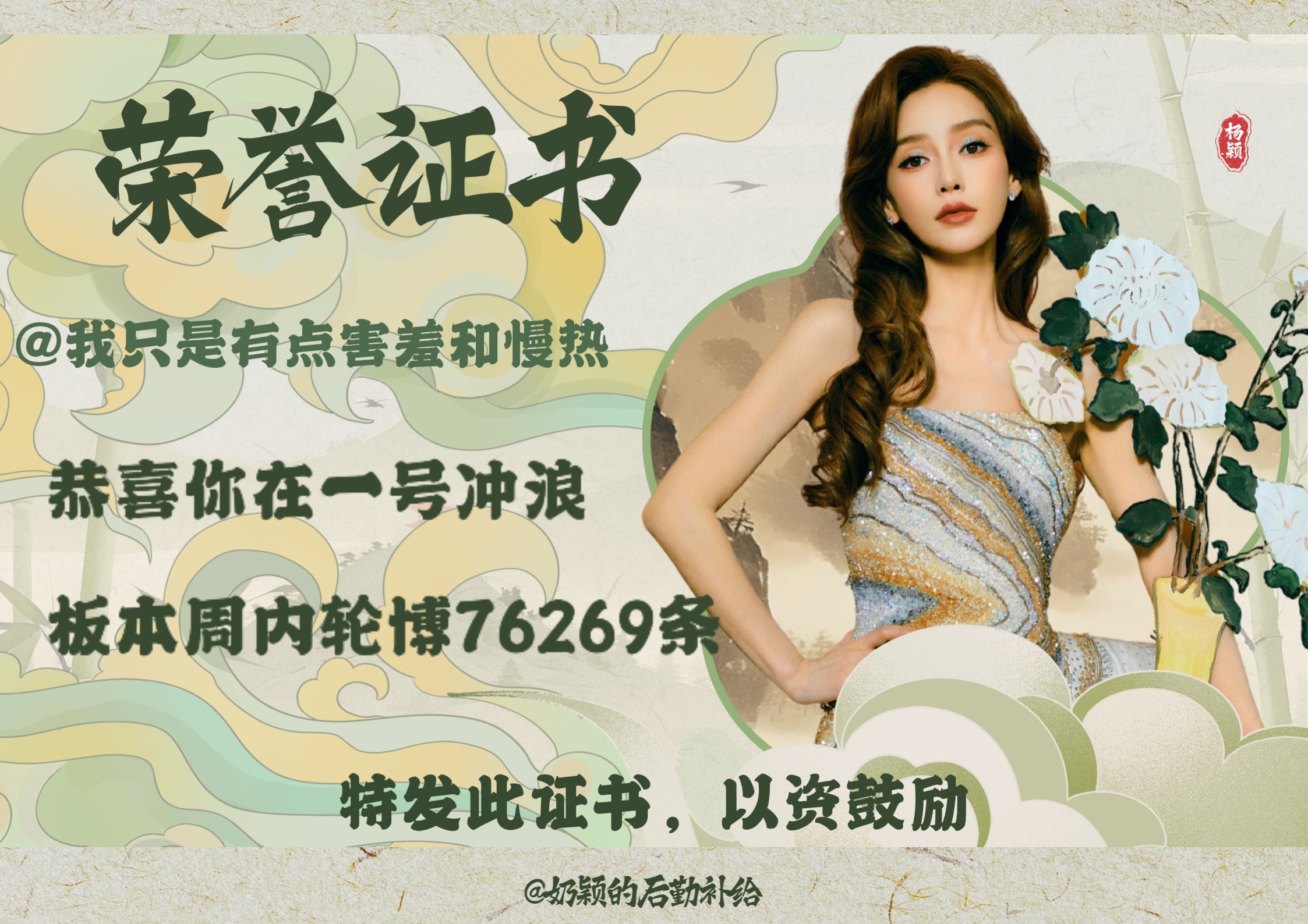 angelababy 杨颖 冲浪板周奖状/证书来啦周总结达到8228🉑获得奖状
