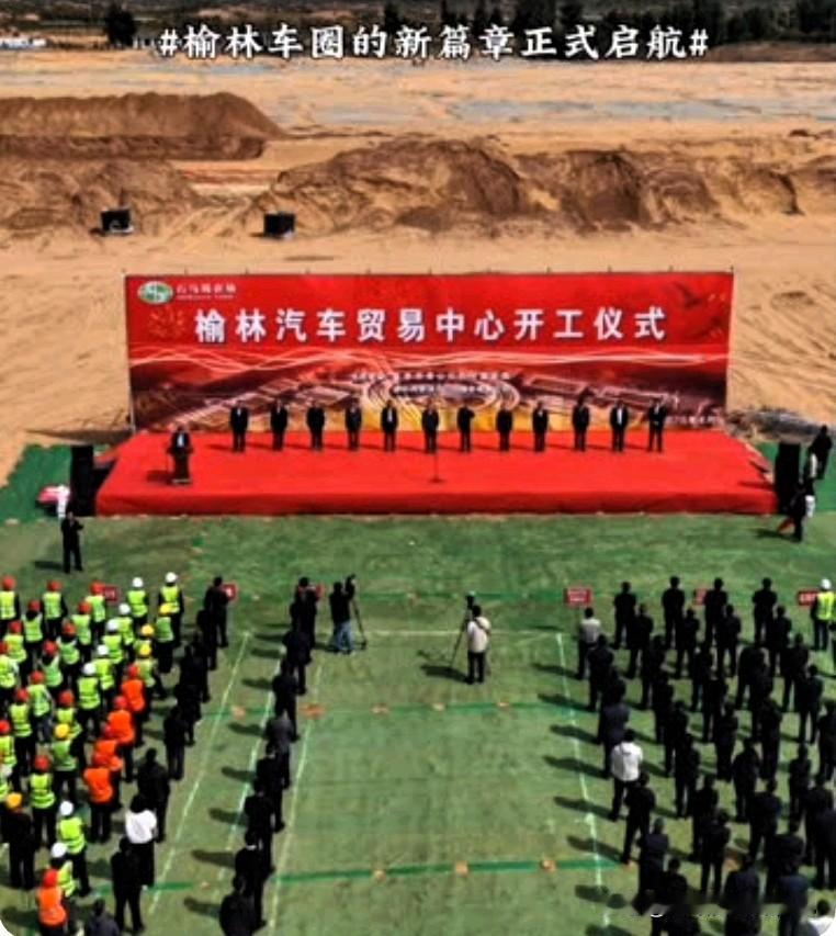 榆林汽车贸易正式开工！车圈大事来啦🔥
 
家人们！榆林车圈炸场消息来啦！🔥