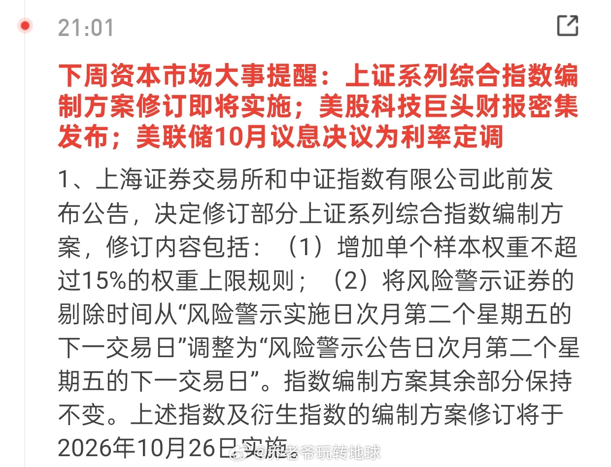 上证指数这次改规则，表面上动了两句话，实际上是在给指数做“防偏科”和“提前排雷”