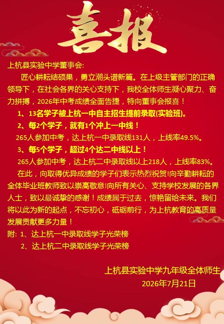 一半的学生上一中，再看一年来孩子的进步，我相信选择没有错中考喜报分享 初中升学 