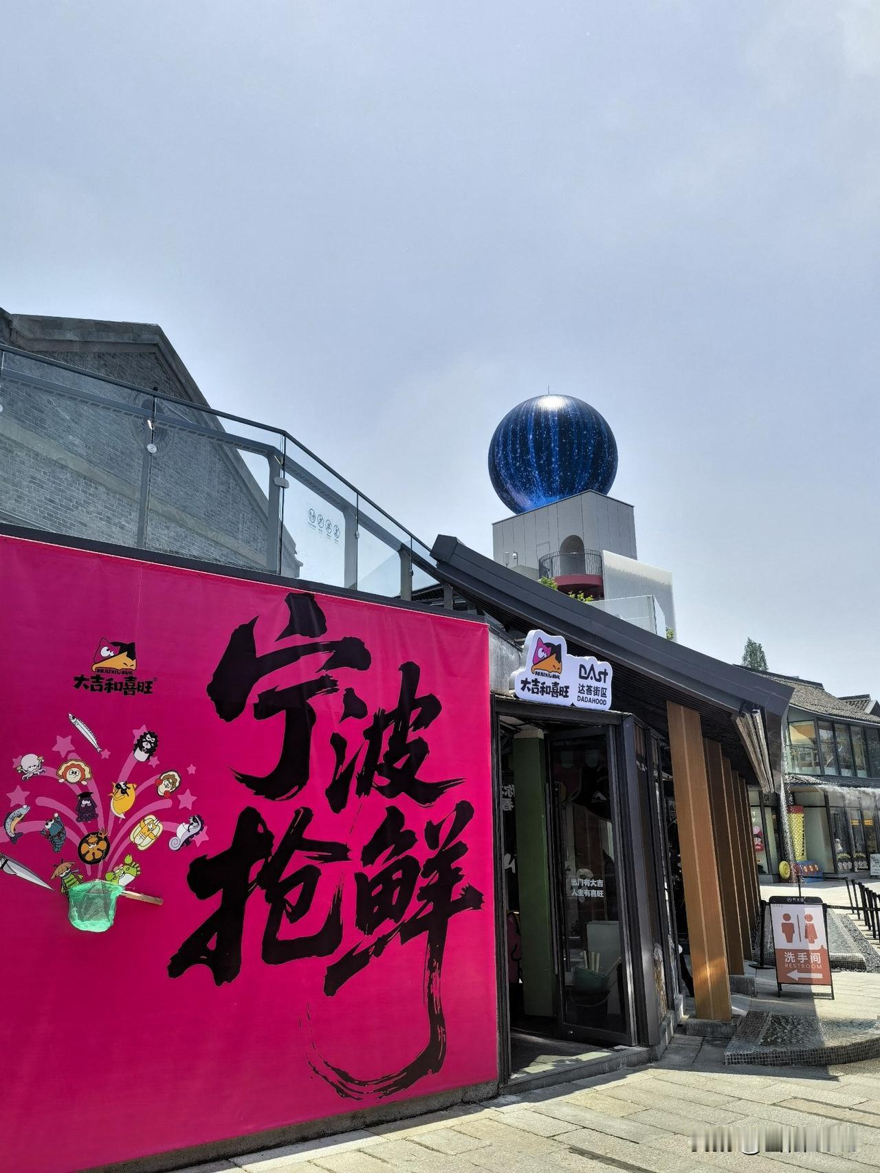 穿行千年古巷，品味半部吴越。

穿行在宁波秀水街的青石板古巷间，仿佛走进了千年的