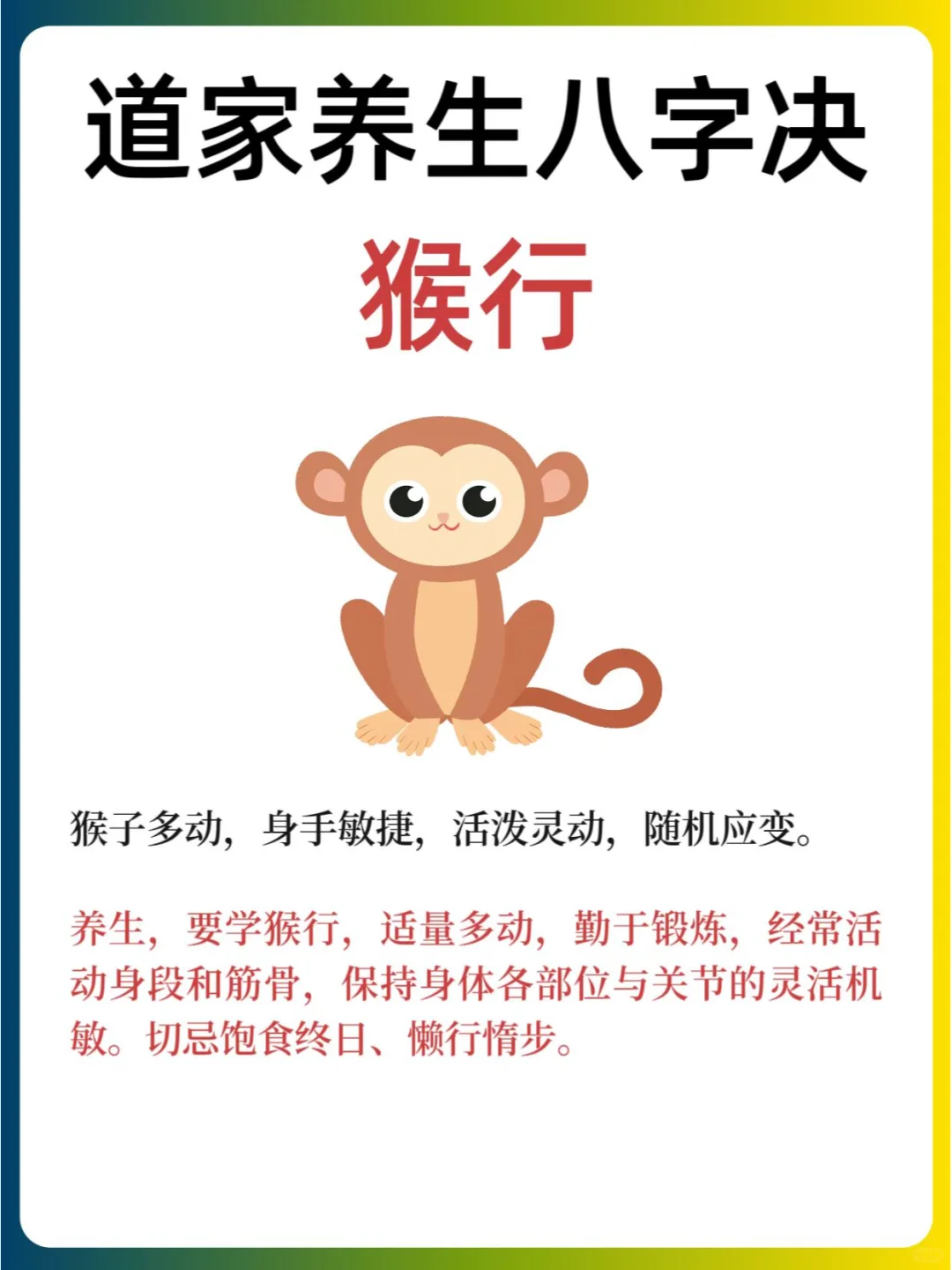 🐒道家八字诀：养生必修的黄金法则🏅