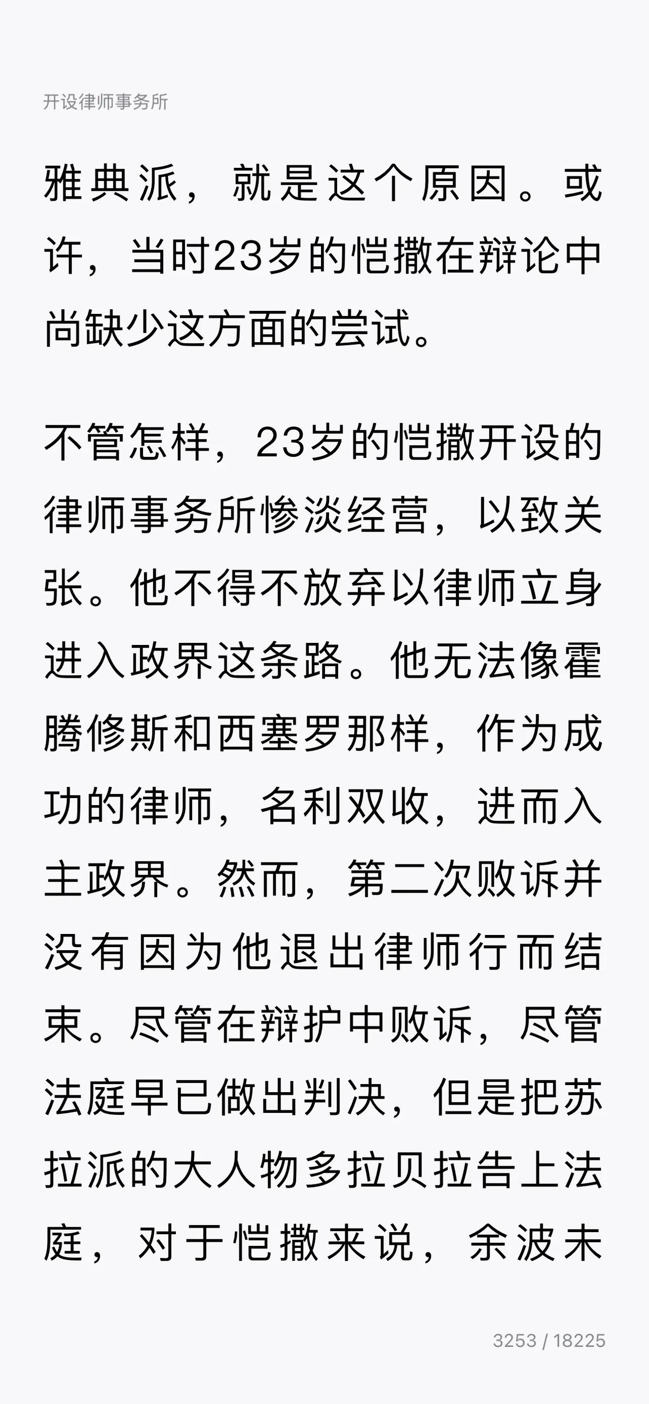 生于公元前100年的凯撒大帝竟然是律师出身，难怪古罗马有那么悠久的民主传统。