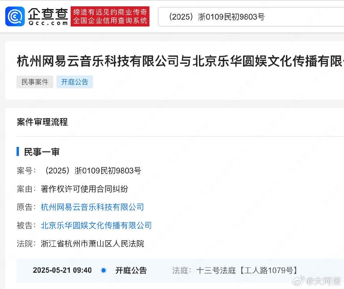 网易云告了乐华 ​​​