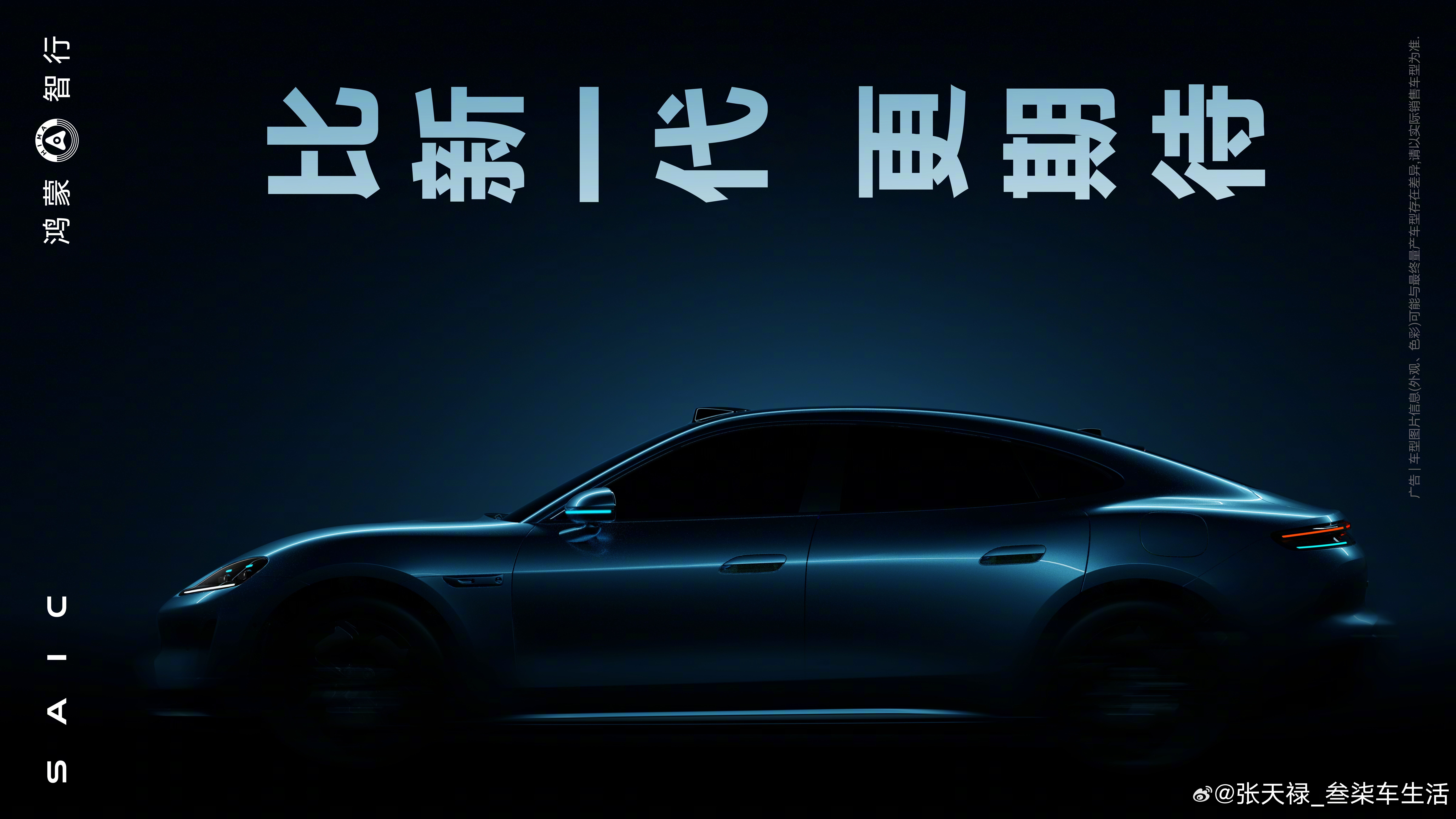 鸿蒙智行，尚界Z7要来啦！鸿蒙智行尚界z7