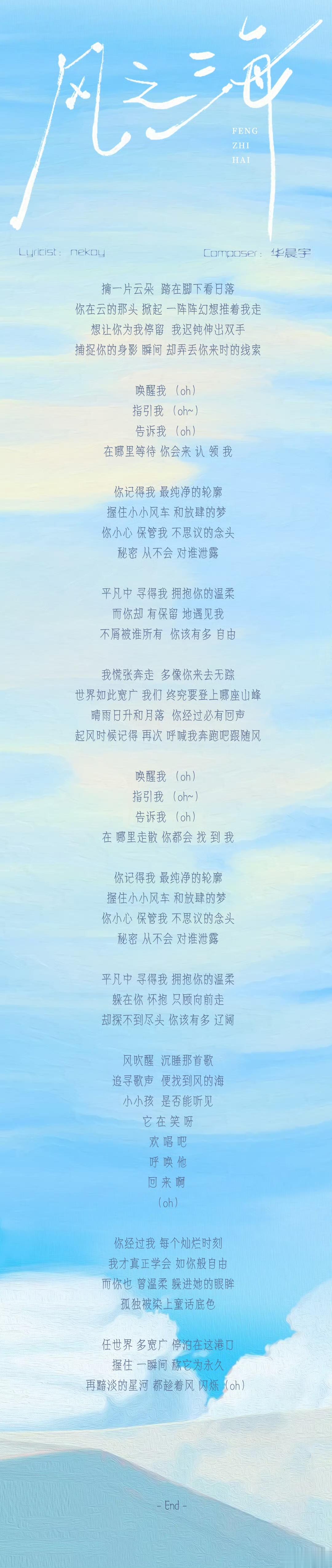 #华晨宇新歌风之海歌词抢先看# 华晨宇《风之海》的歌词迎面而来的清新浪漫，  随