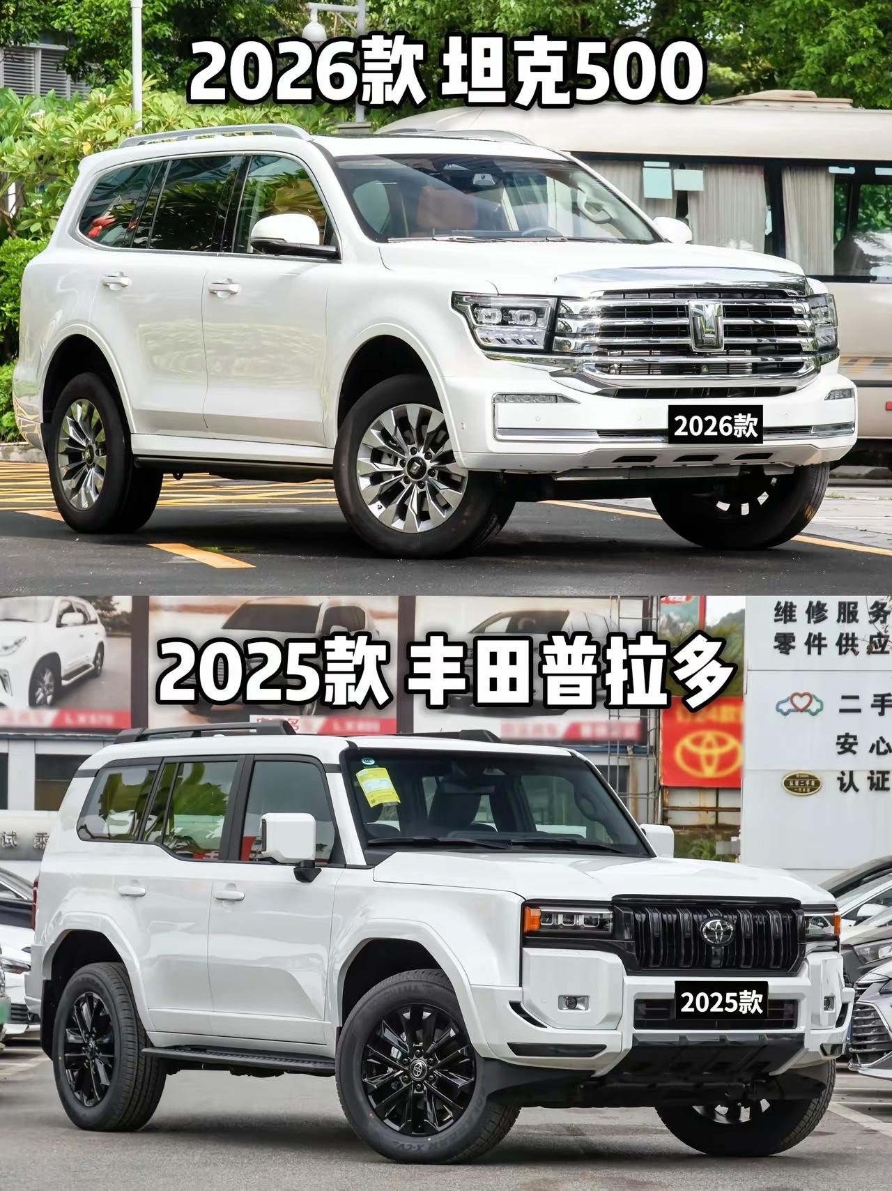 这么一对比普拉多还没坦克好看呢，改成啥样了[捂脸]