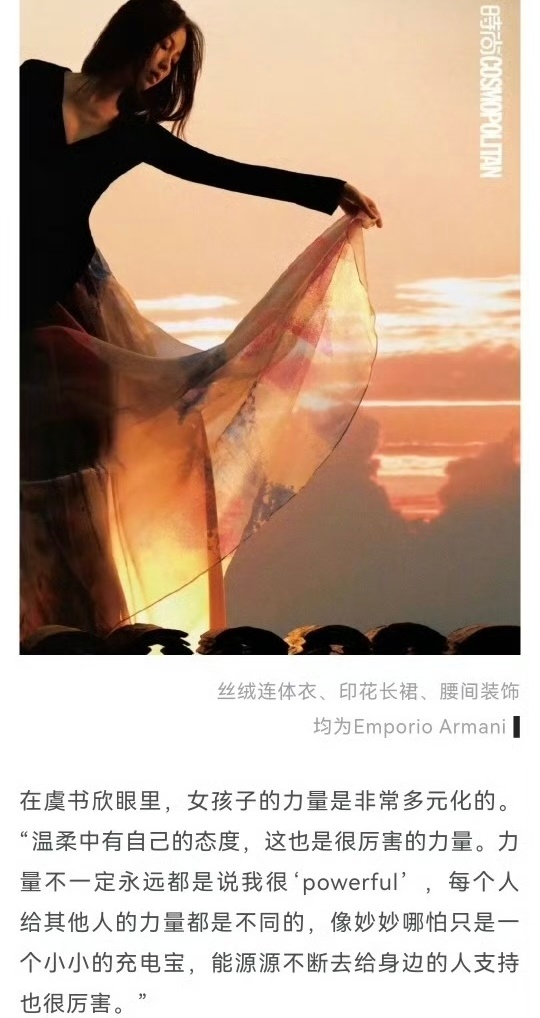 虞书欣女孩子的力量是非常多元化的  虞书欣杂志采访看的哈特软软的，在她眼里女孩子