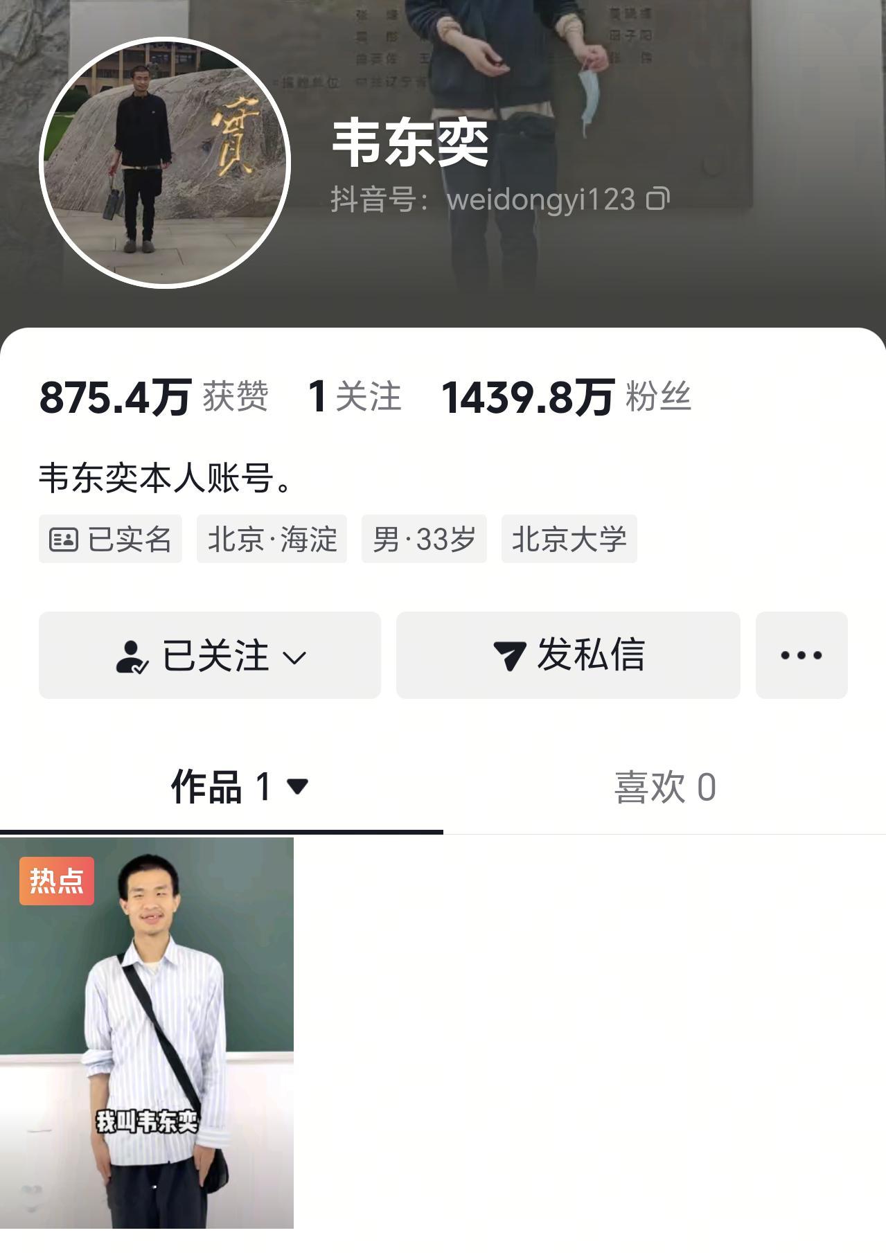 韦东奕凭借4秒视频2天涨粉近900万现在看已经涨到1400多万了，照这个速度，周