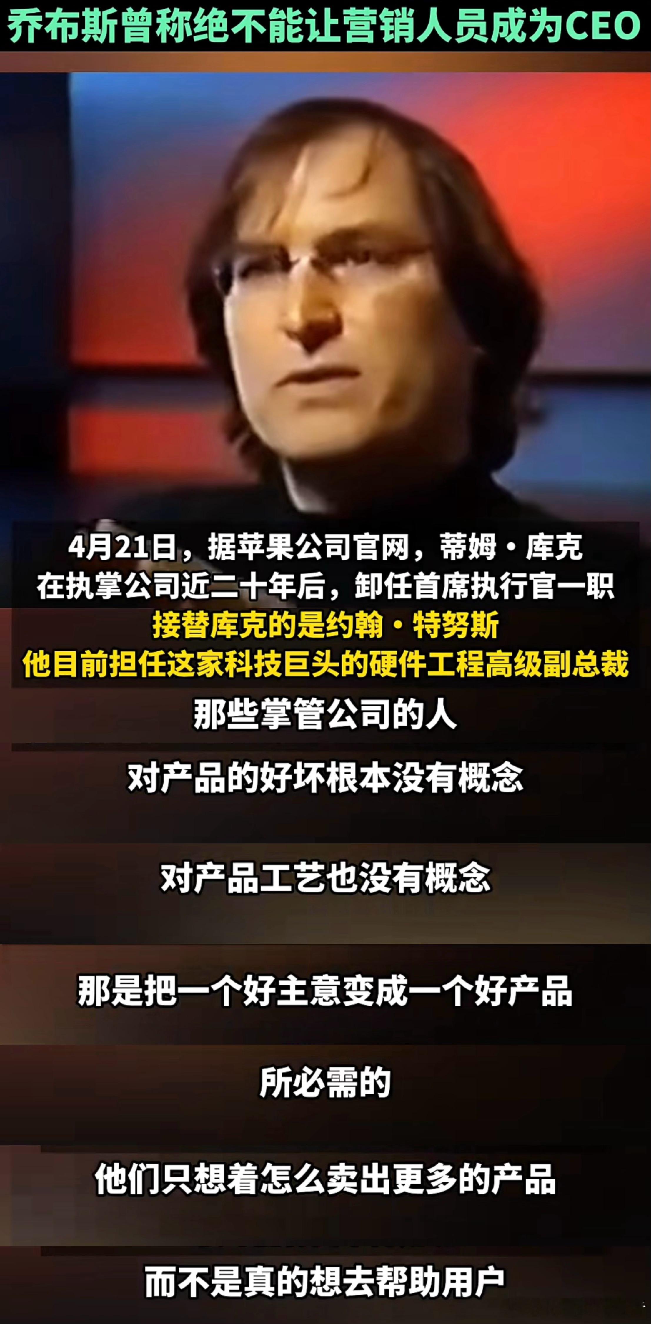 库克成为Executive Chairman，年轻15岁、负责硬件工程的John