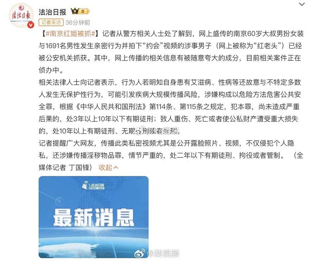 法治日报记者从警方相关人士处了解到，网上盛传的南京60岁大叔男扮女装与1691名