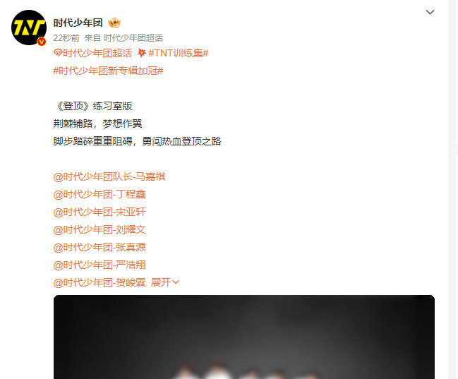 时代少年团勇闯热血登顶之路 时代少年团梦想作翼 时代少年团梦想作翼，勇闯热血登顶