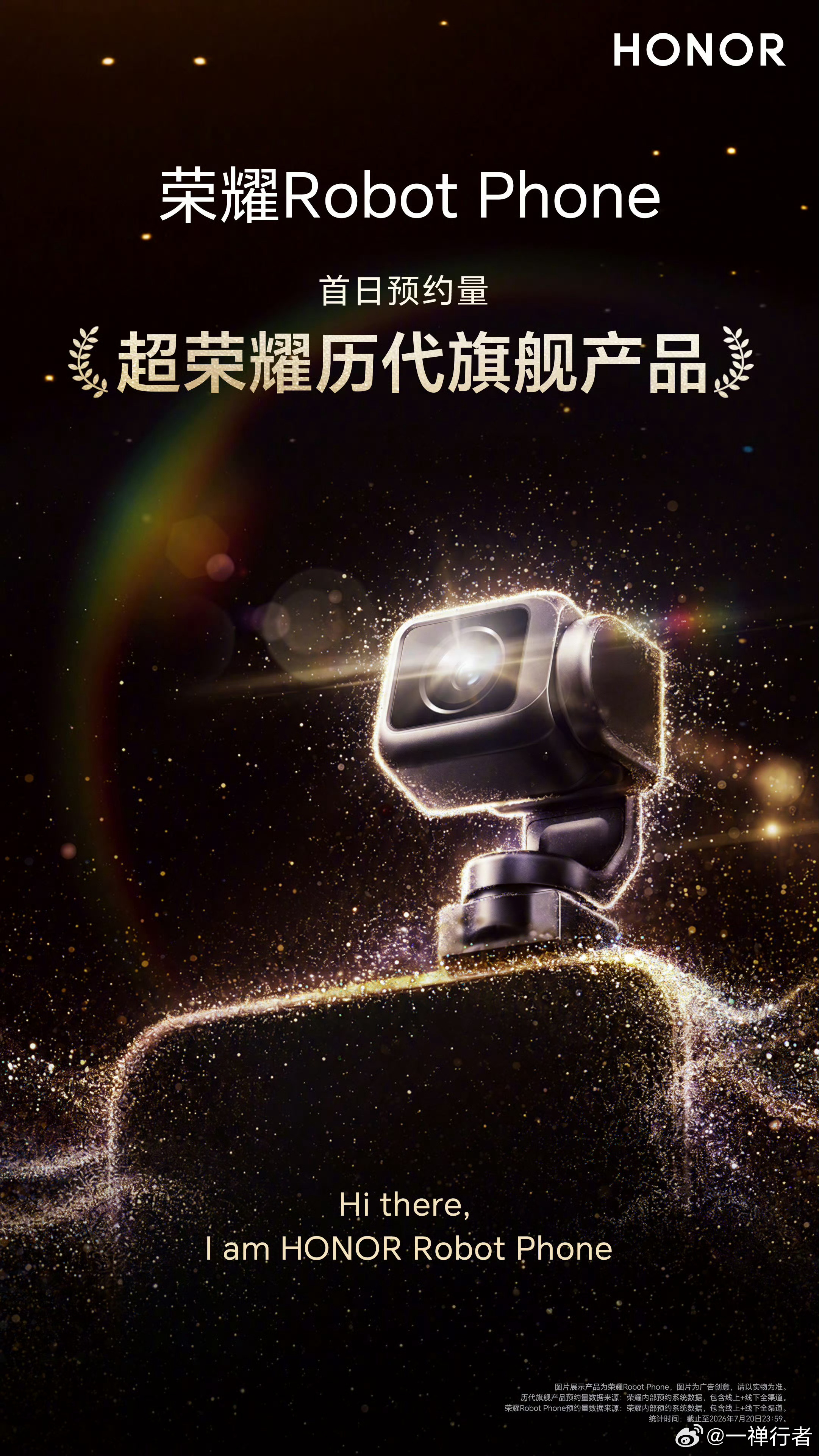 冲破想象,天生抢镜!荣耀Robot Phone,首日预约量超荣耀历代旗舰产品!全