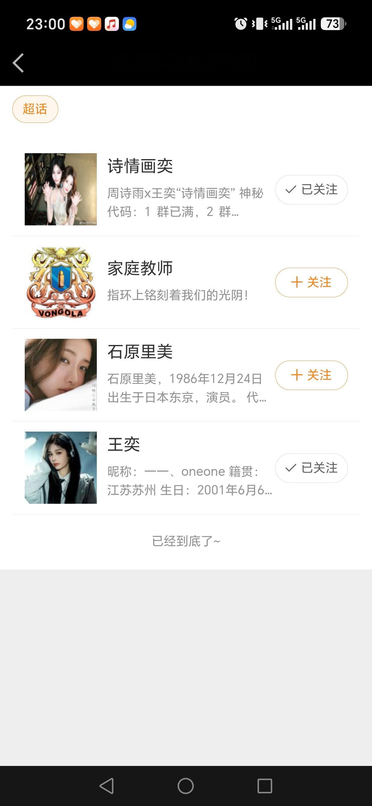 好像宝宝自己清关注了  只关注了瑶瑶和粥粥 