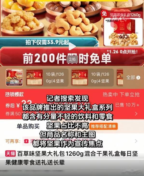 宣传的重量是958g，但其中660g都是饮料，核桃仁+花生加在一起也就是100g