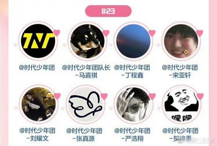 时代少年团520红包时间 明日11.23分时团发红包了🧧，大家留意哦！ 时代少
