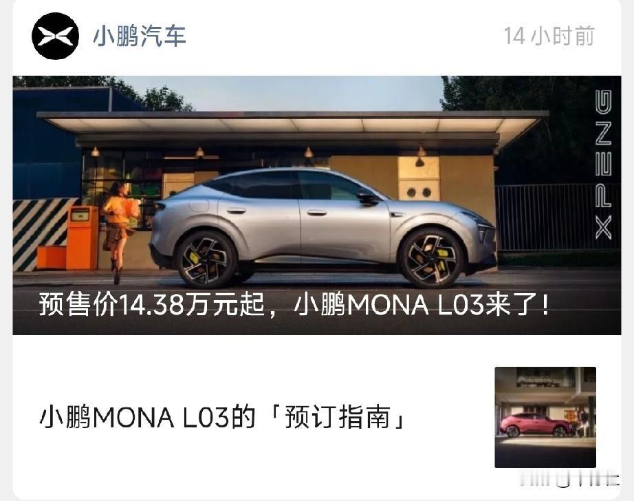 小鹏是少有的，油比电贵
纯电 ：14.38万
增程 ：14.98万
用油的反而贵