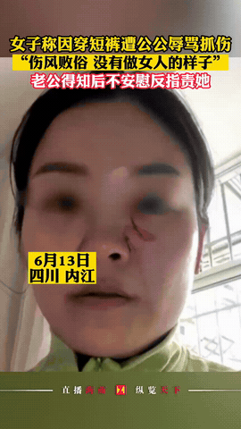 “清官难断家务事！”四川，一儿媳因天气热穿了条白色短裤，竟被50多岁的公公指着鼻