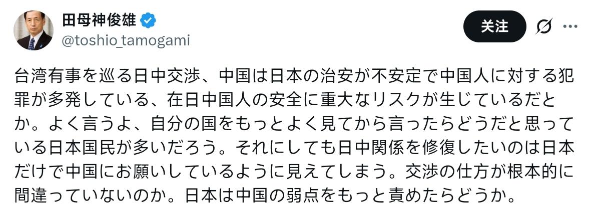 日本前航空参谋长田母神俊雄：围绕台海有事的中日谈判，中国居然说日本治安不稳定、对