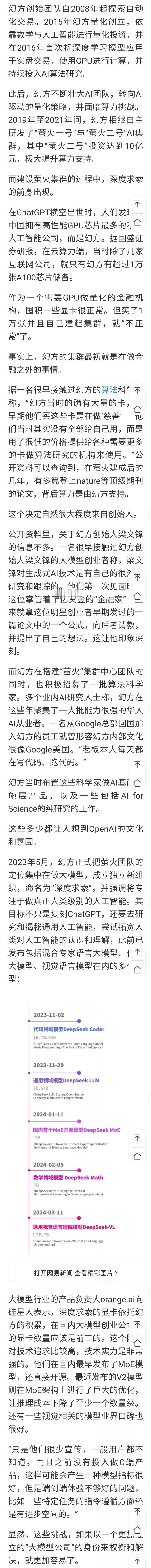 DEEPSEEK取得了了不起的成就。但一些人将其渲染为一个只成立一年多的公司花几