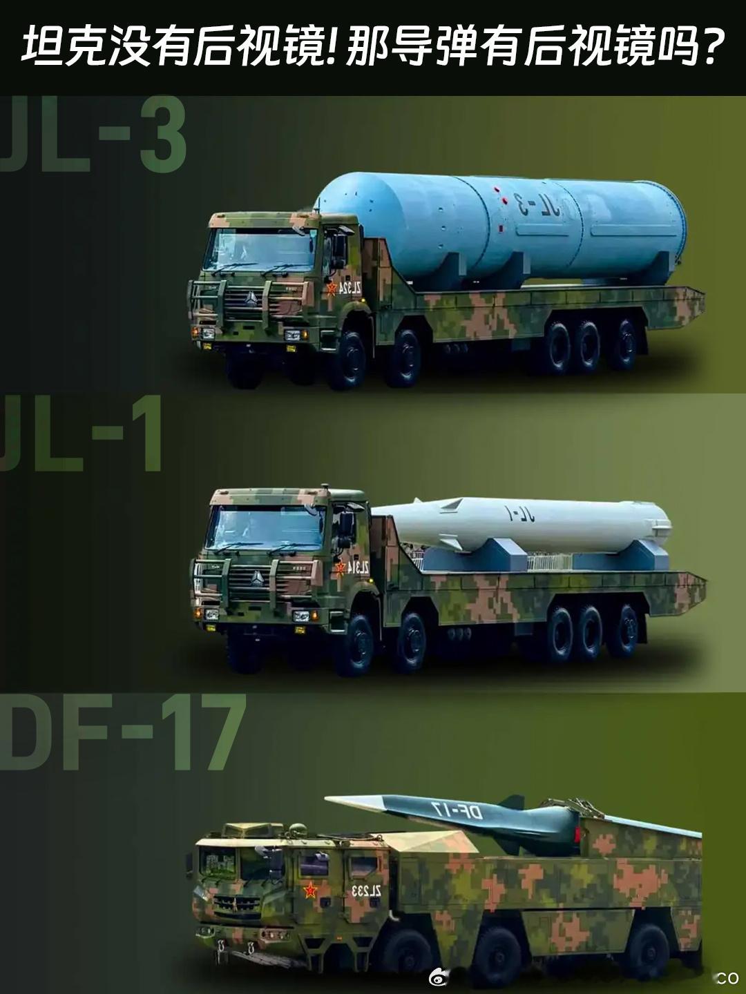 🔥导弹是没有后视镜的！坦克有后视镜吗？导弹是没有后视镜的！坦克有后视镜吗？DF