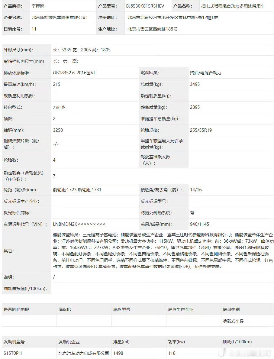 享界首款MPV也来了「享界V8」，提供纯电和增程两个版本，车身尺寸5335*20