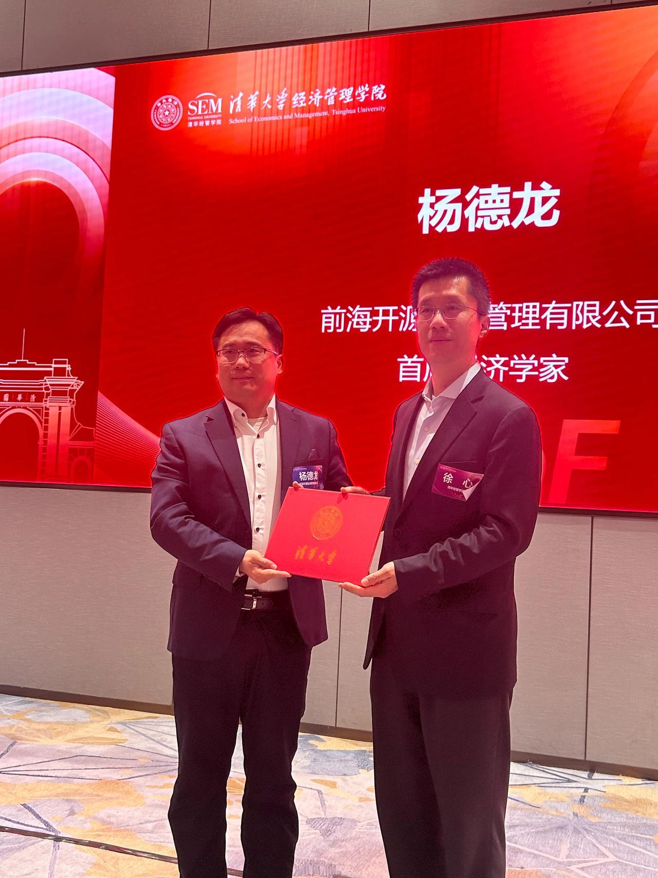 感谢清华大学经管学院徐心副院长颁发金融硕士行业导师特别贡献荣誉证书！感谢大家支持