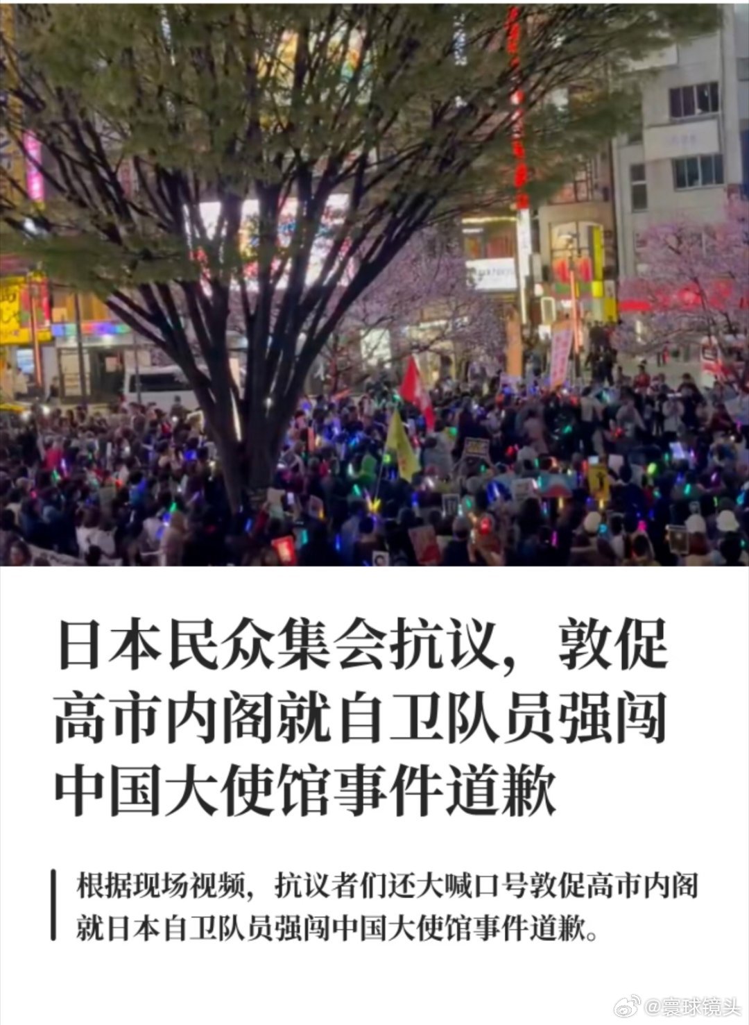 日本抗议者高喊中国对不起看看就得了，这样的日本抗议者在日本终究是少数。要是日本大