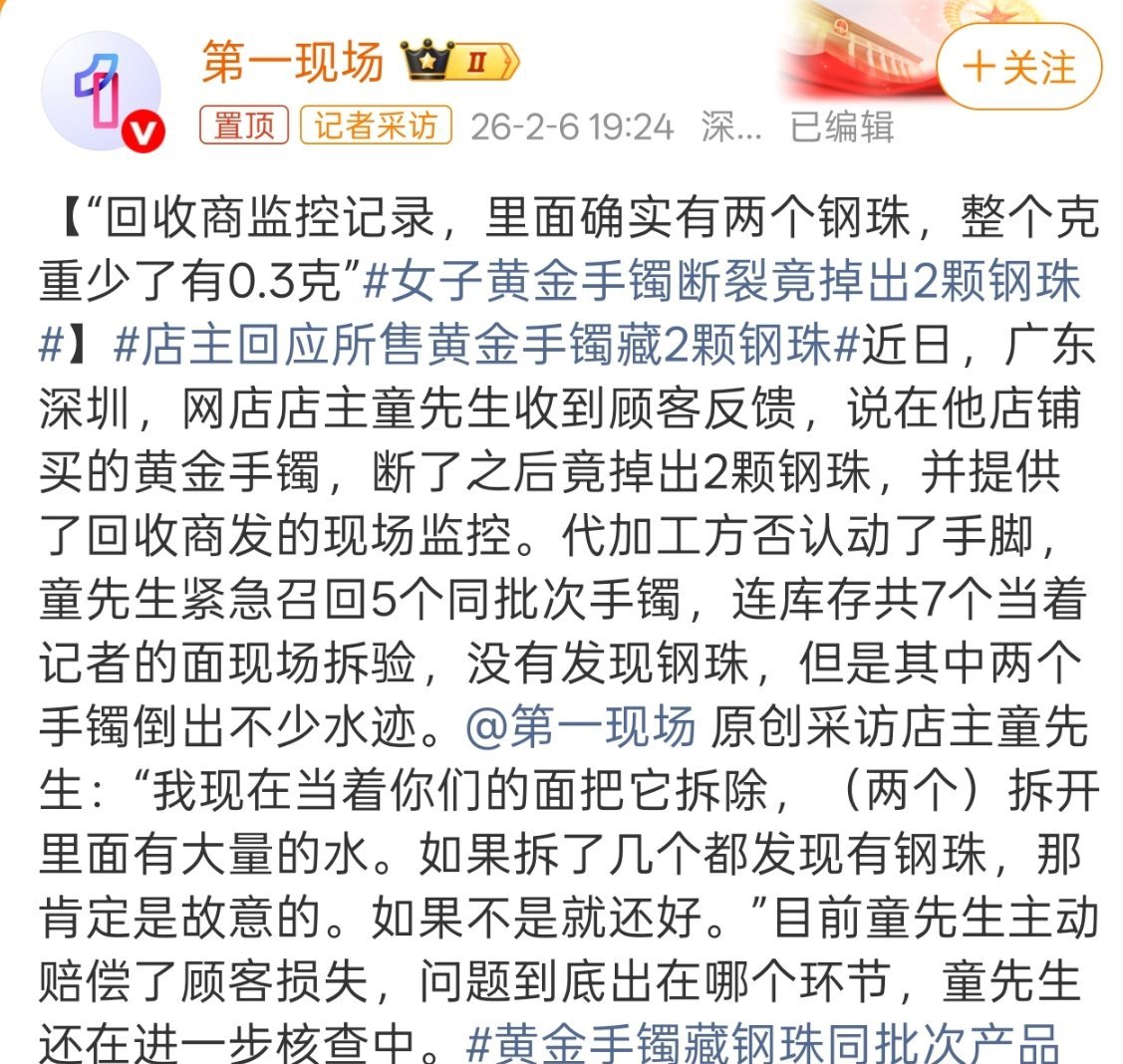 女子黄金手镯断裂竟掉出2颗钢珠有大量水也不对啊，黄金这玩意儿1g就上千，不管加点