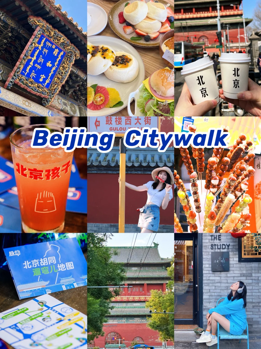 如果北京只玩❶天，请复制这条逛吃路线!!👣