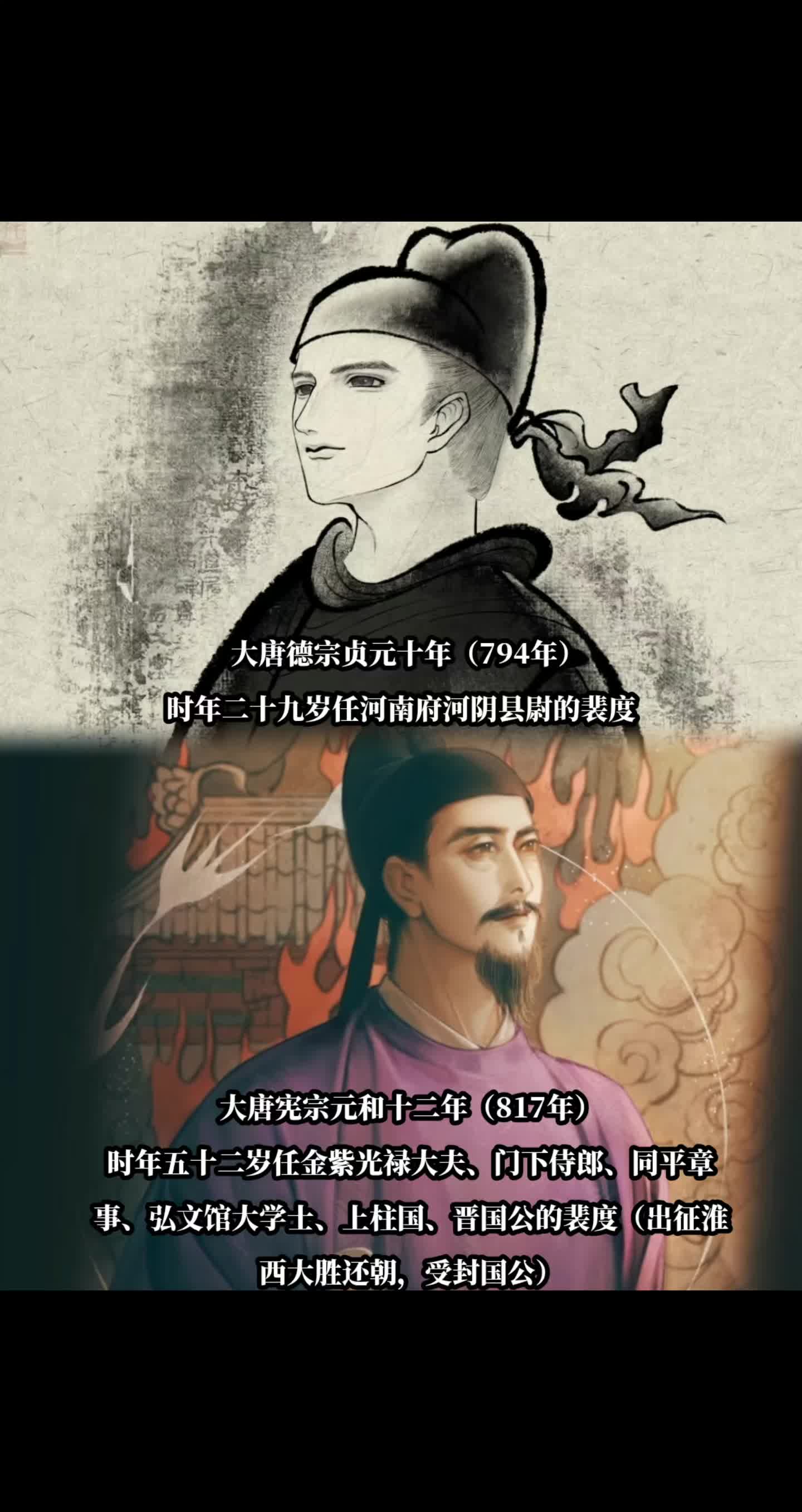 裴度，字中立，河东闻喜（今山西闻喜）人。生于唐代宗永泰元年（765年）...