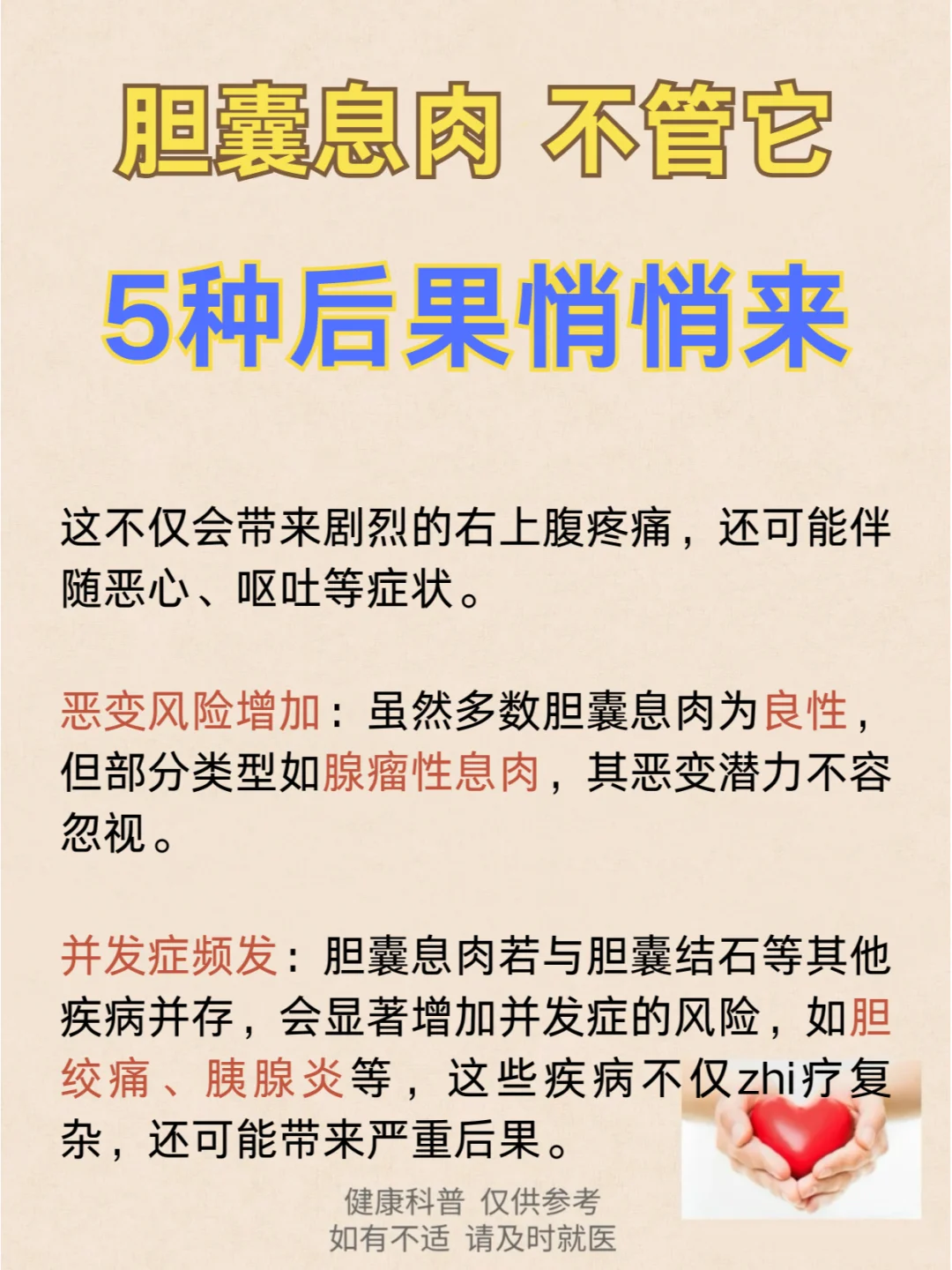 胆囊息肉，不管它，5种后果悄悄来！