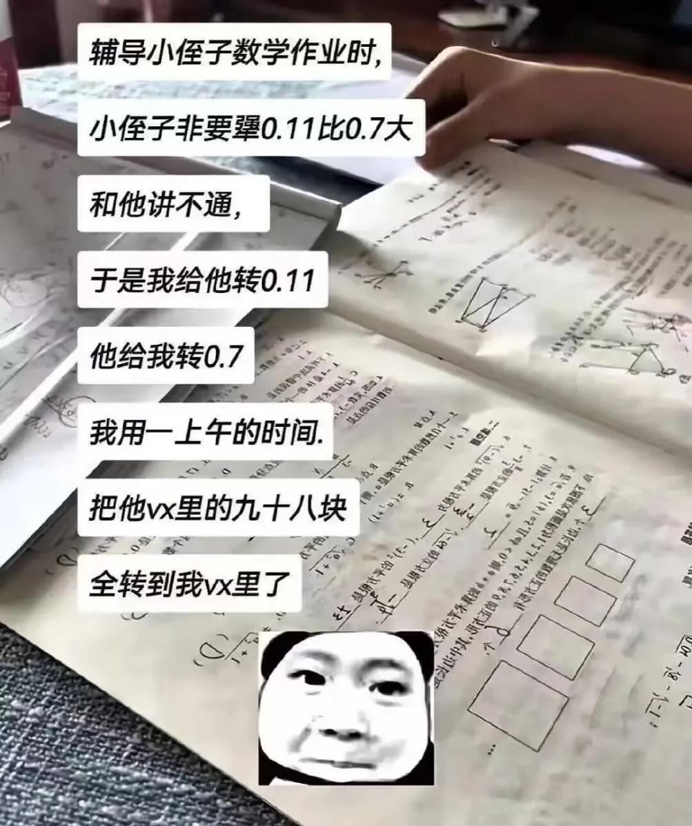 你还把小侄子的钱转完了[捂脸]
