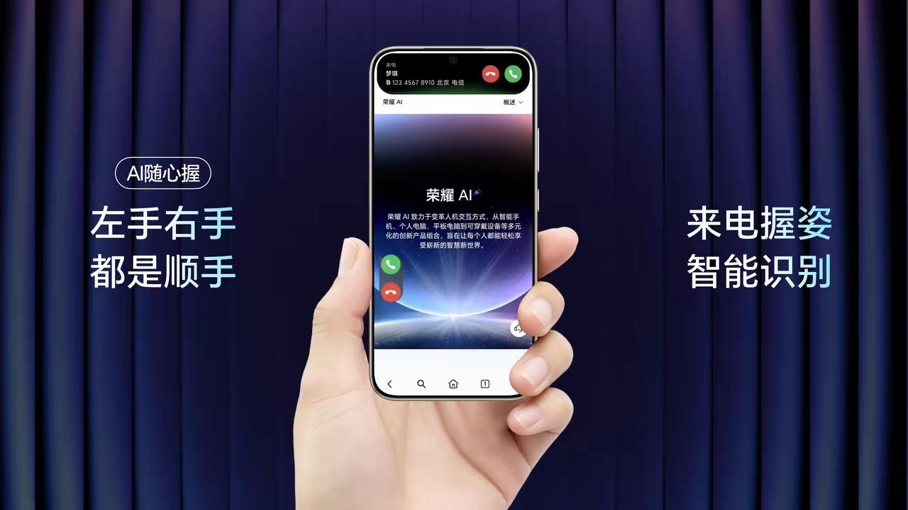 AI随心握持接听这功能，之前只在旗舰机上见过，荣耀直接自研下放到千元档——用过的