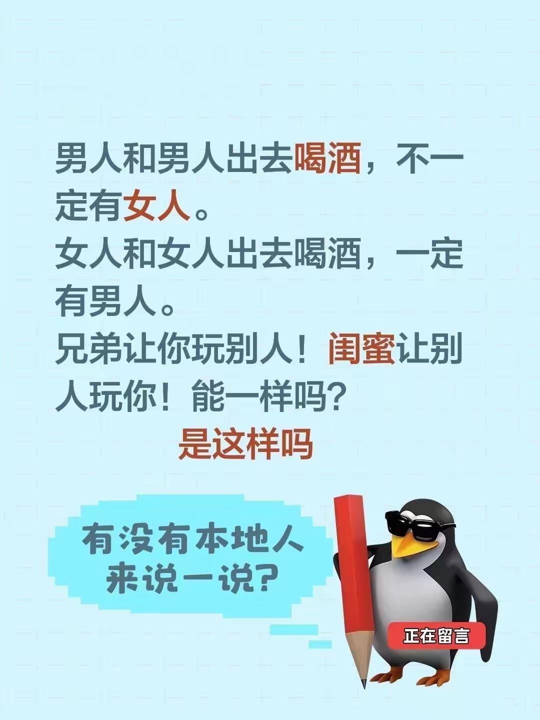 用喝酒划分男女社交？流传很广的这句话，其实是刻板偏见

理性讨论 打破固有印象