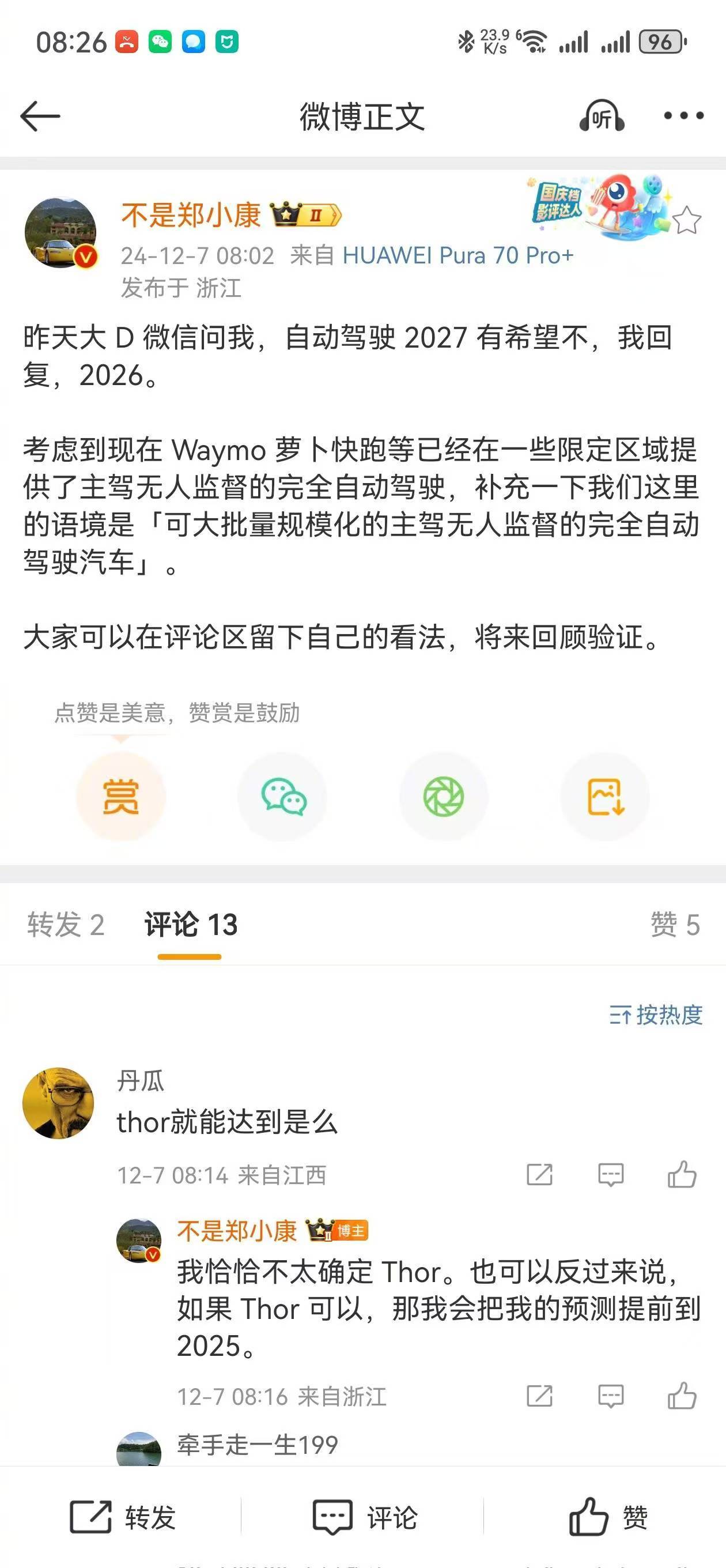 就我们最近这俩月发过的有关智驾方面的测评内容来说，感觉这位博主的预测过于乐观了。