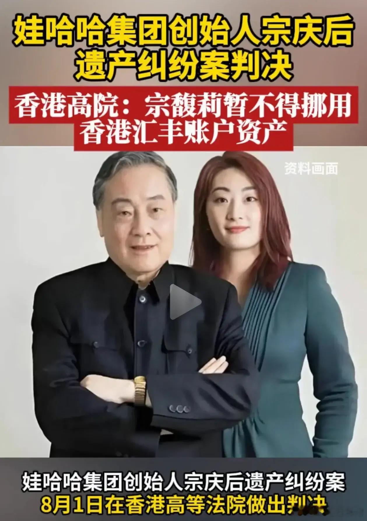 香港高等法院对宗馥莉方的判决只是暂不得挪用，但是还要等杭州中级人民法院还有浙江高