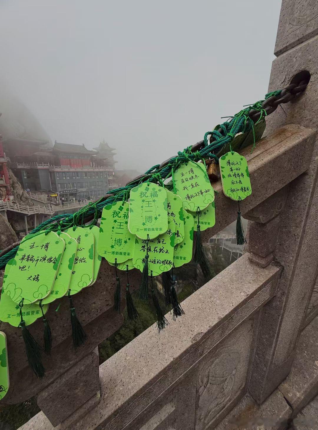 洛阳老君山，850份生日祈福29岁的王一博:赛道常胜，事事皆赢生日快乐王一博29