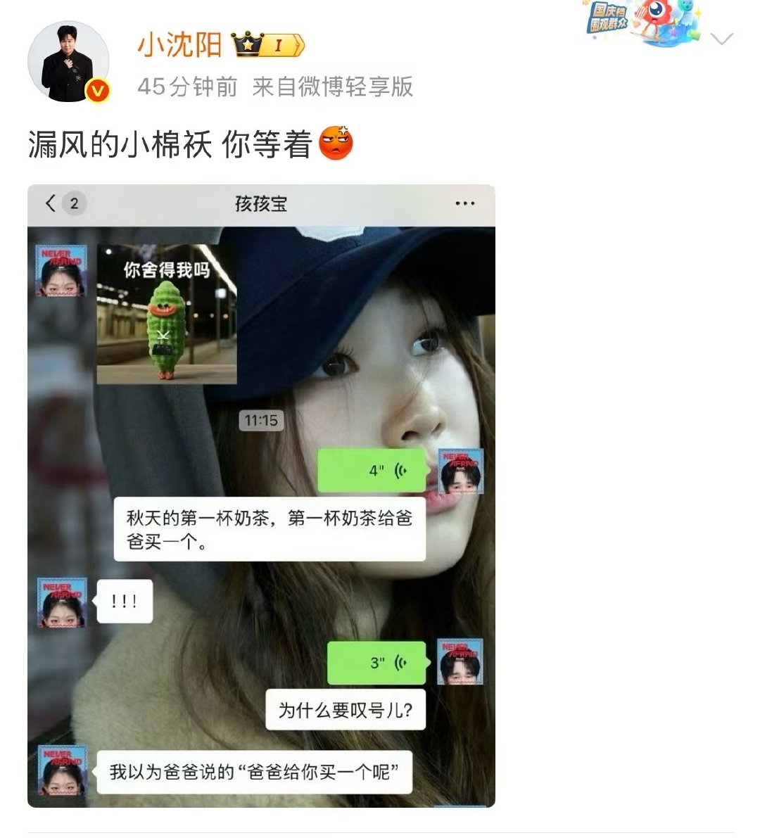 小沈阳问沈佳润要秋天的第一杯奶茶小沈阳让沈佳润给他买秋天的第一杯奶茶 小沈阳问沈