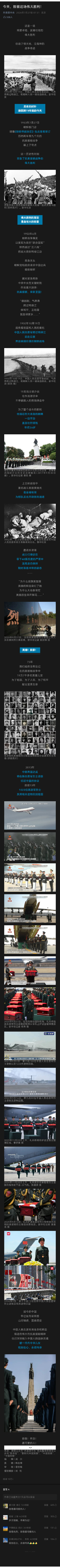 抗美援朝胜利73周年今天（2026年7月27日）是抗美援朝战争胜利73周年纪念日