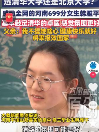 敲定了！7月1日报道，高考699分的韩雅平，手握北大、名校军校多重优质邀约，最后