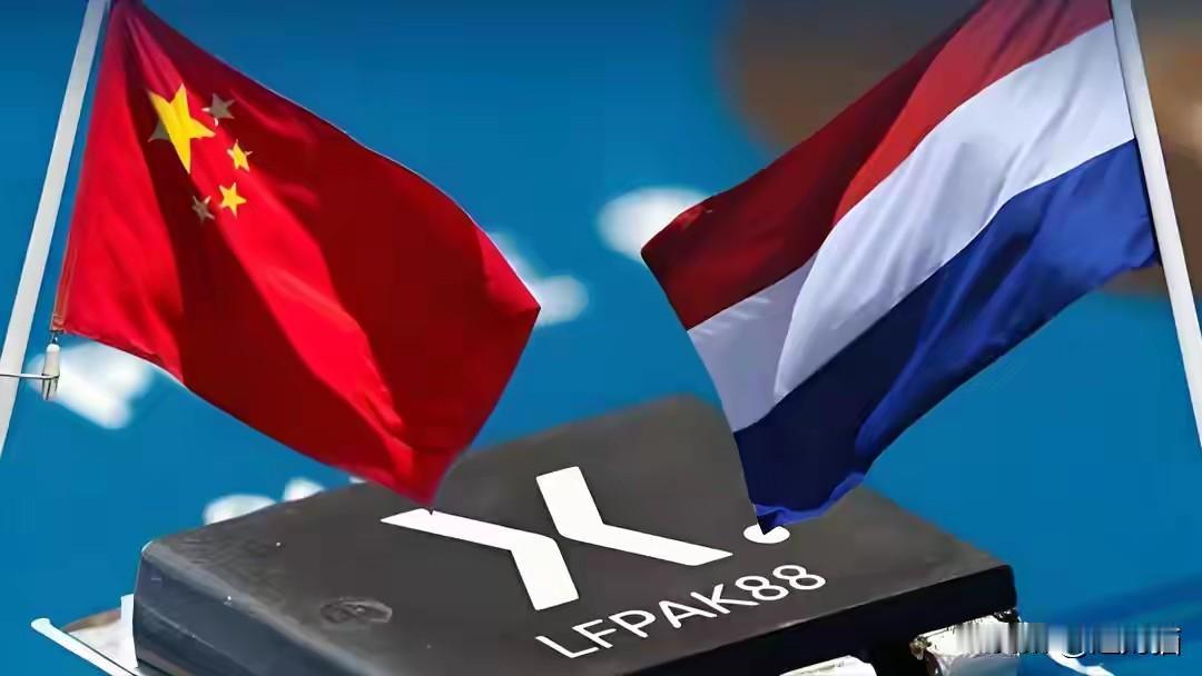 荷兰抢完安世半导体就被美国“卖了”？立场急转软化，这波操作太憋屈！
 
荷兰抢劫