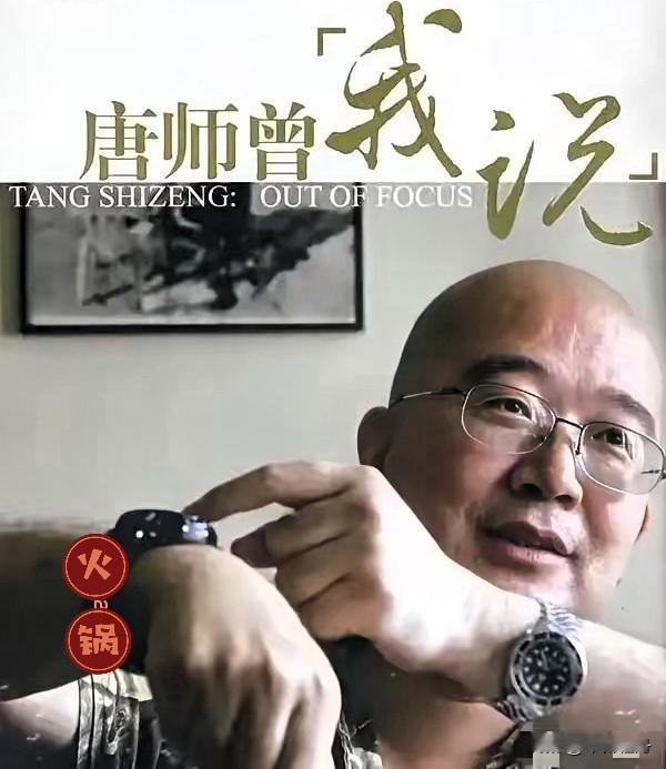 知名战地记者唐师曾去世了，
查了一下才知道，
和所有明星不同，他的晚年生活居然是