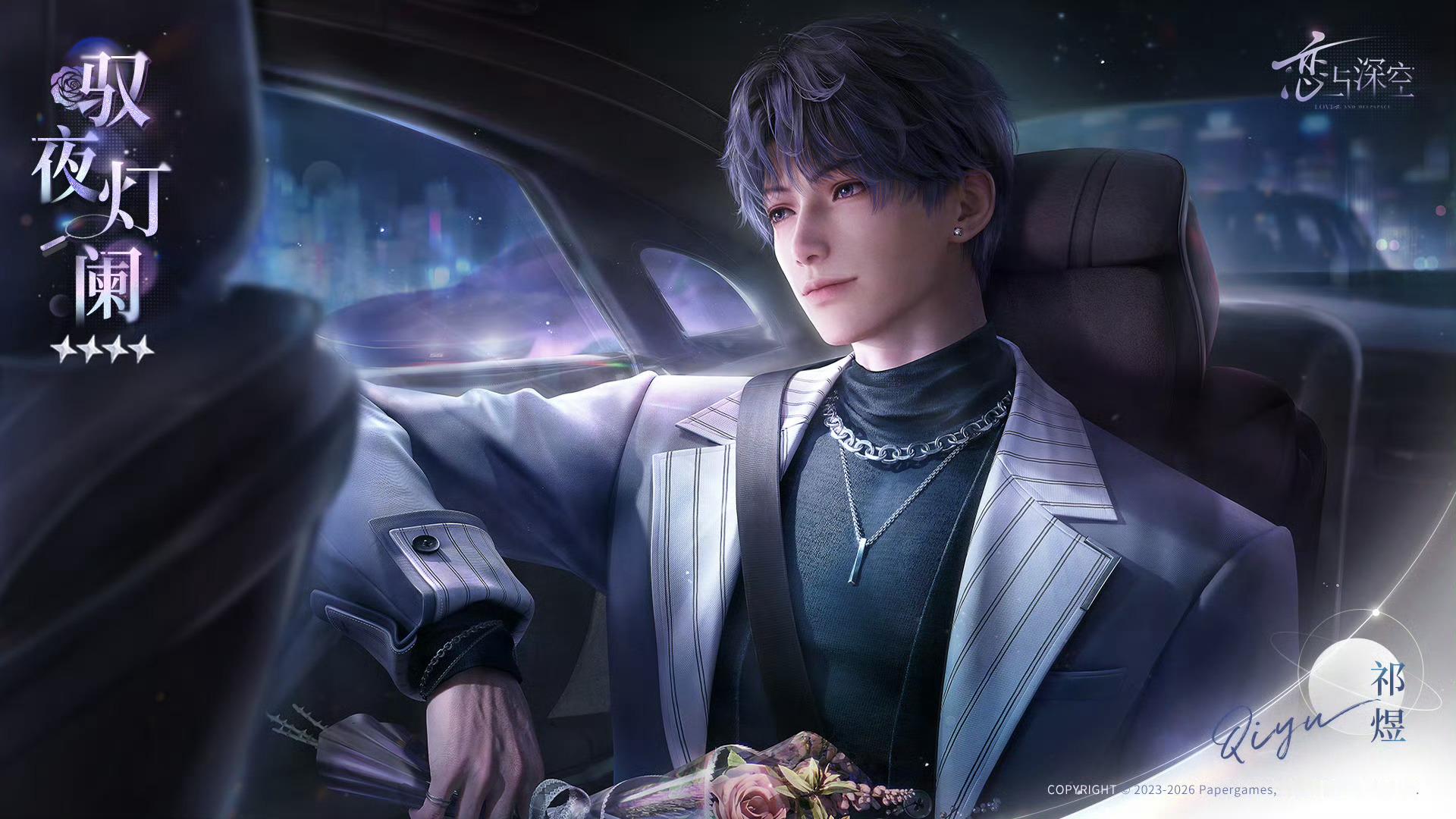 不知道啊，反正恋与深空报之祁煜的无优化空间完美建模，完美身材，星空顶豪车，高级定