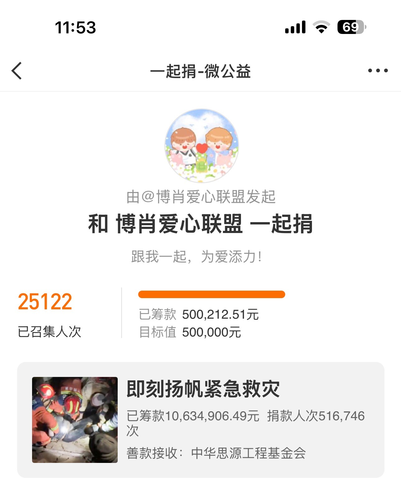 不到一小时，50w。好多姐妹估计又没赶上趟与博肖同行,为公益助力