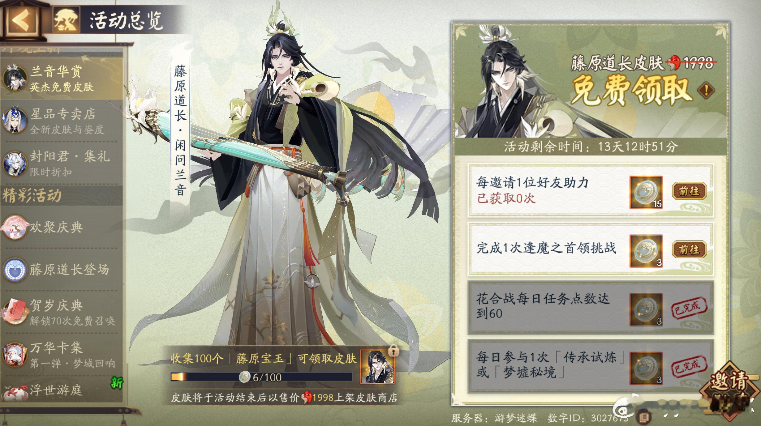 阴阳师手游超话创作官acg优创官 【藤原道长】免费皮肤领取规则+互助■可在此帖评